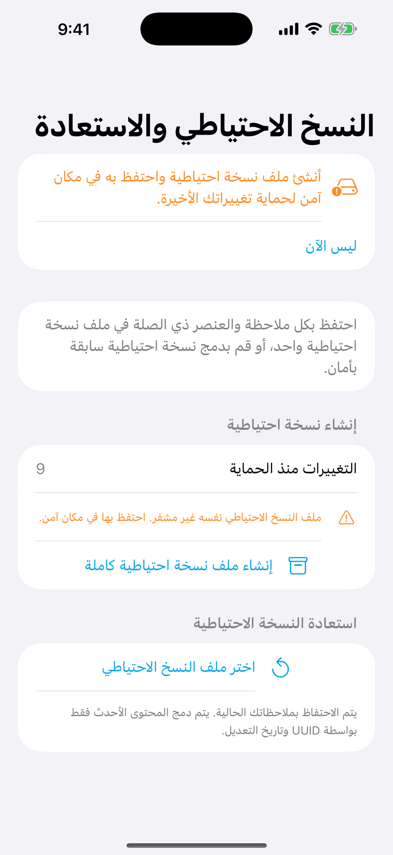 النسخ الاحتياطي والاستعادة — OctiNote