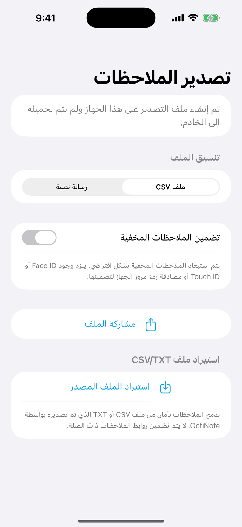تصدير الملاحظات — OctiNote