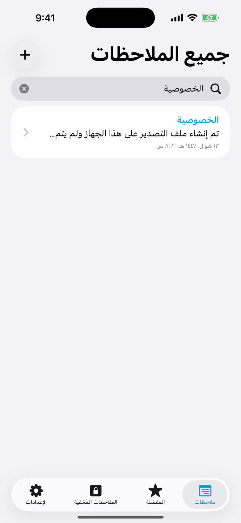 البحث — OctiNote