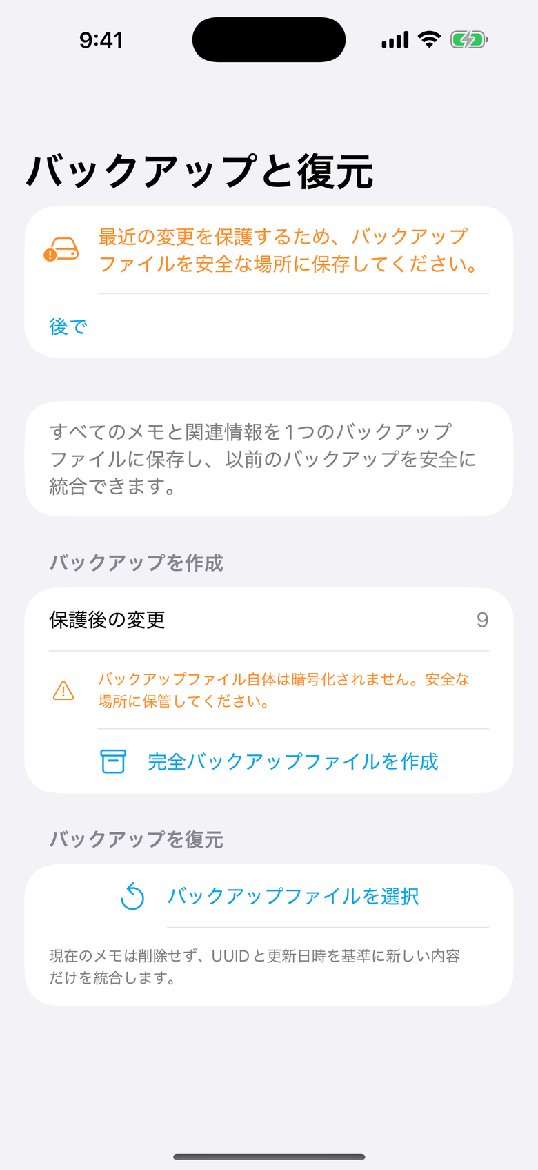 バックアップと復元 — OctiNote