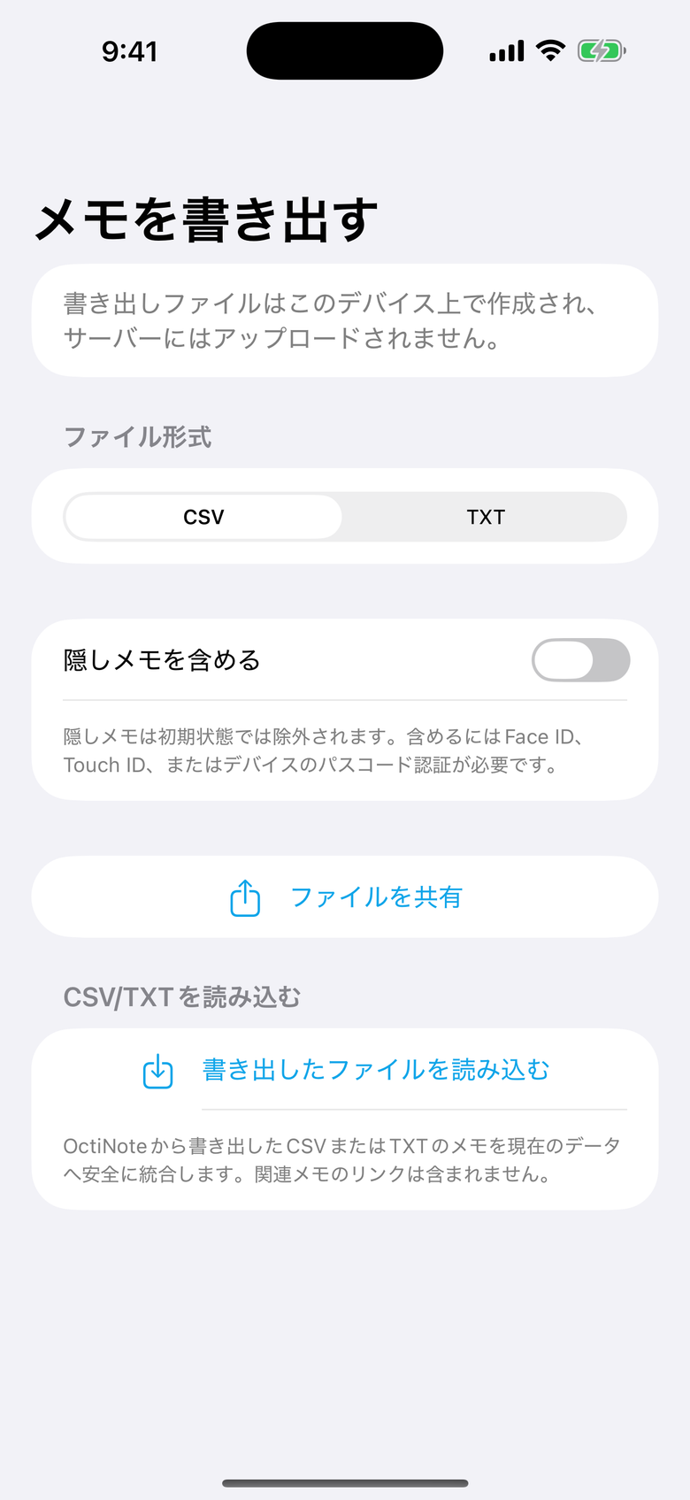 メモを書き出す — OctiNote