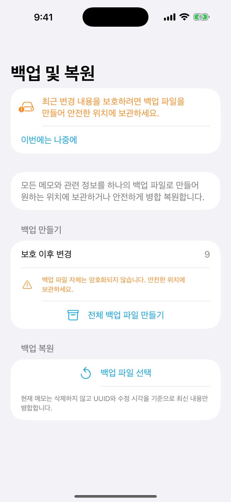 백업 및 복원 — OctiNote