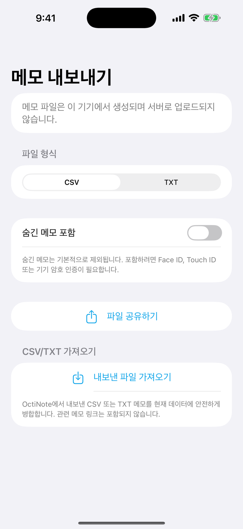 메모 내보내기 — OctiNote
