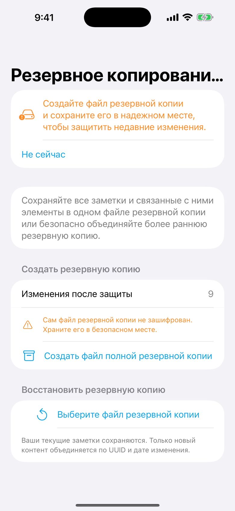 Резервное копирование — OctiNote