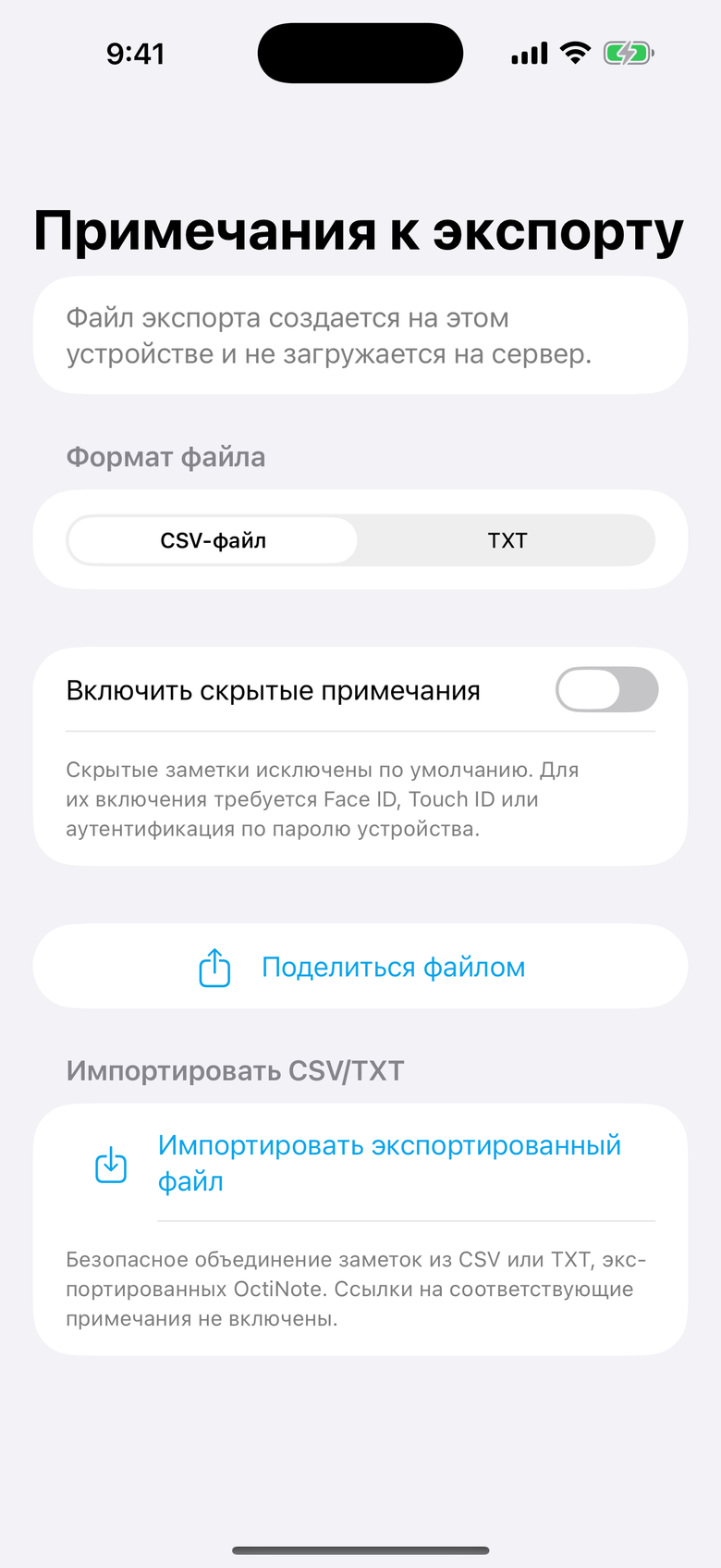 Экспорт заметок — OctiNote