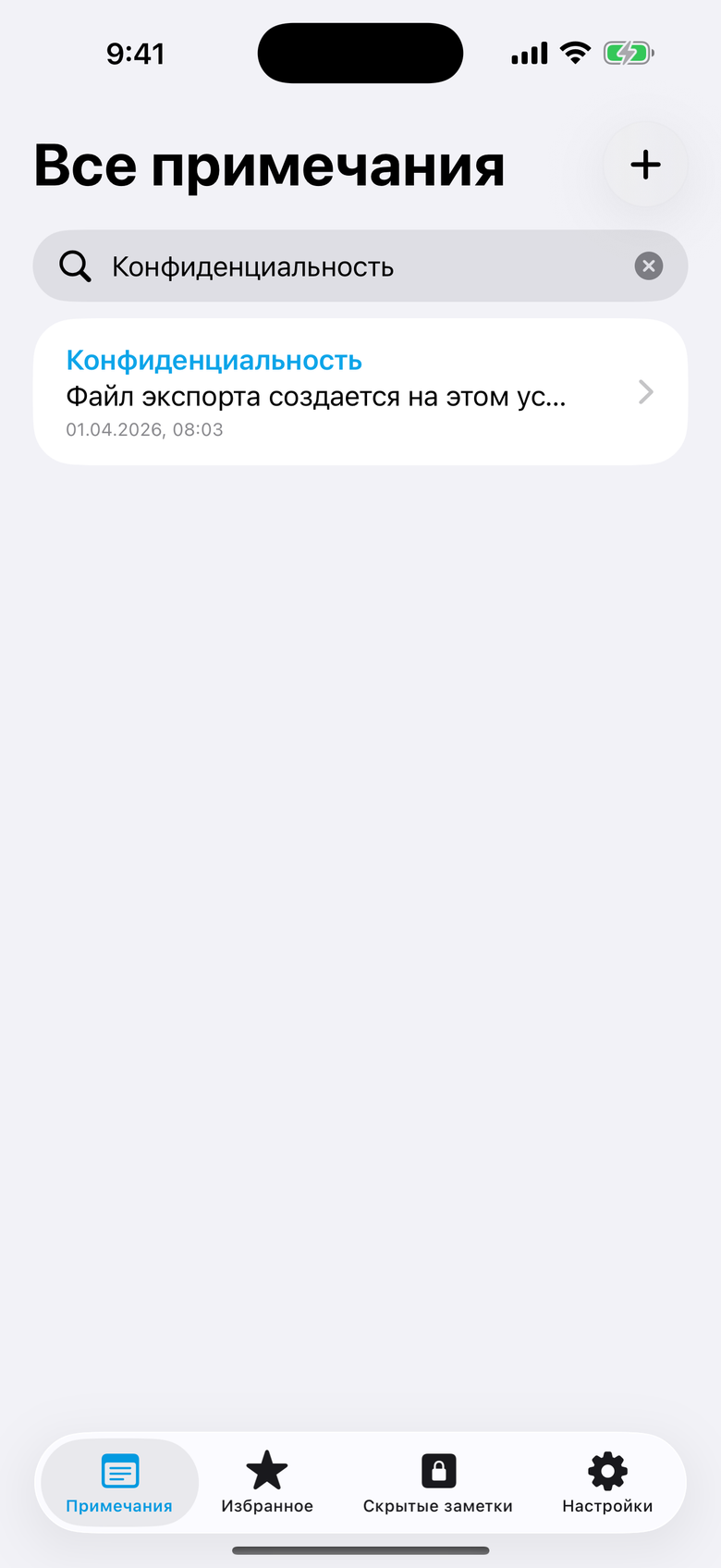 Поиск — OctiNote