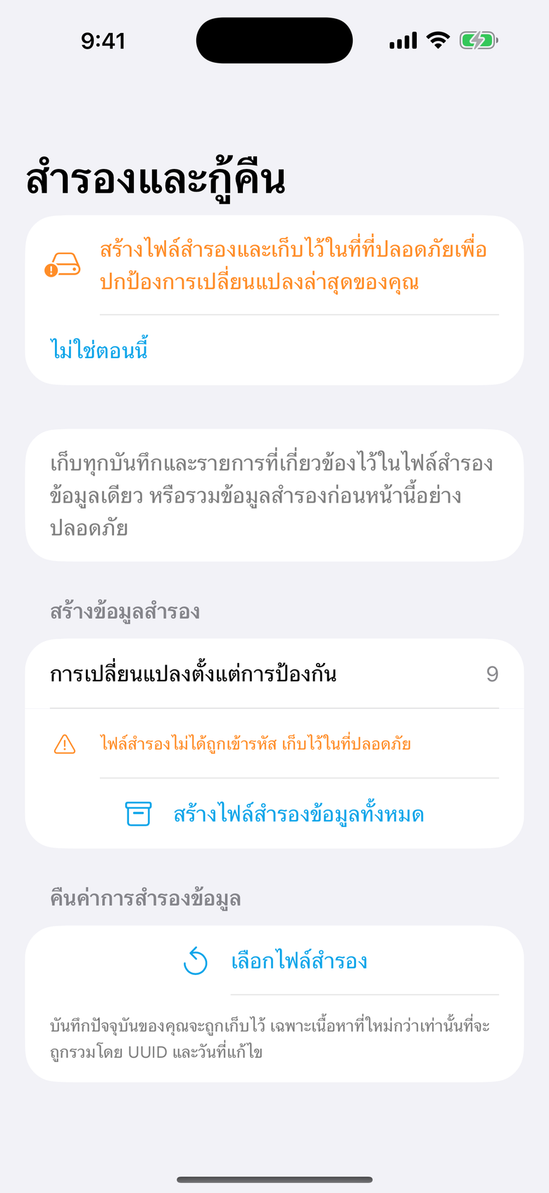 สำรองและกู้คืน — OctiNote