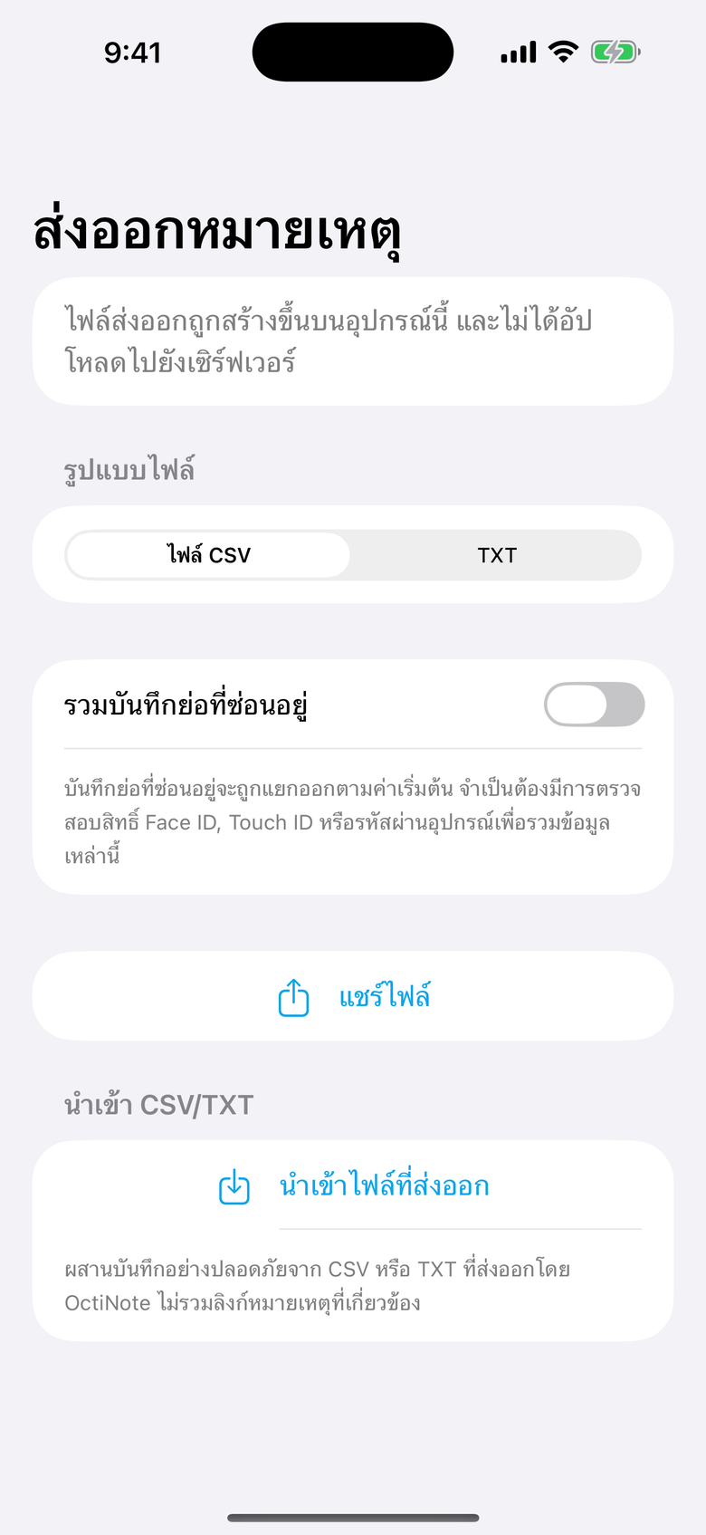 ส่งออกหมายเหตุ — OctiNote