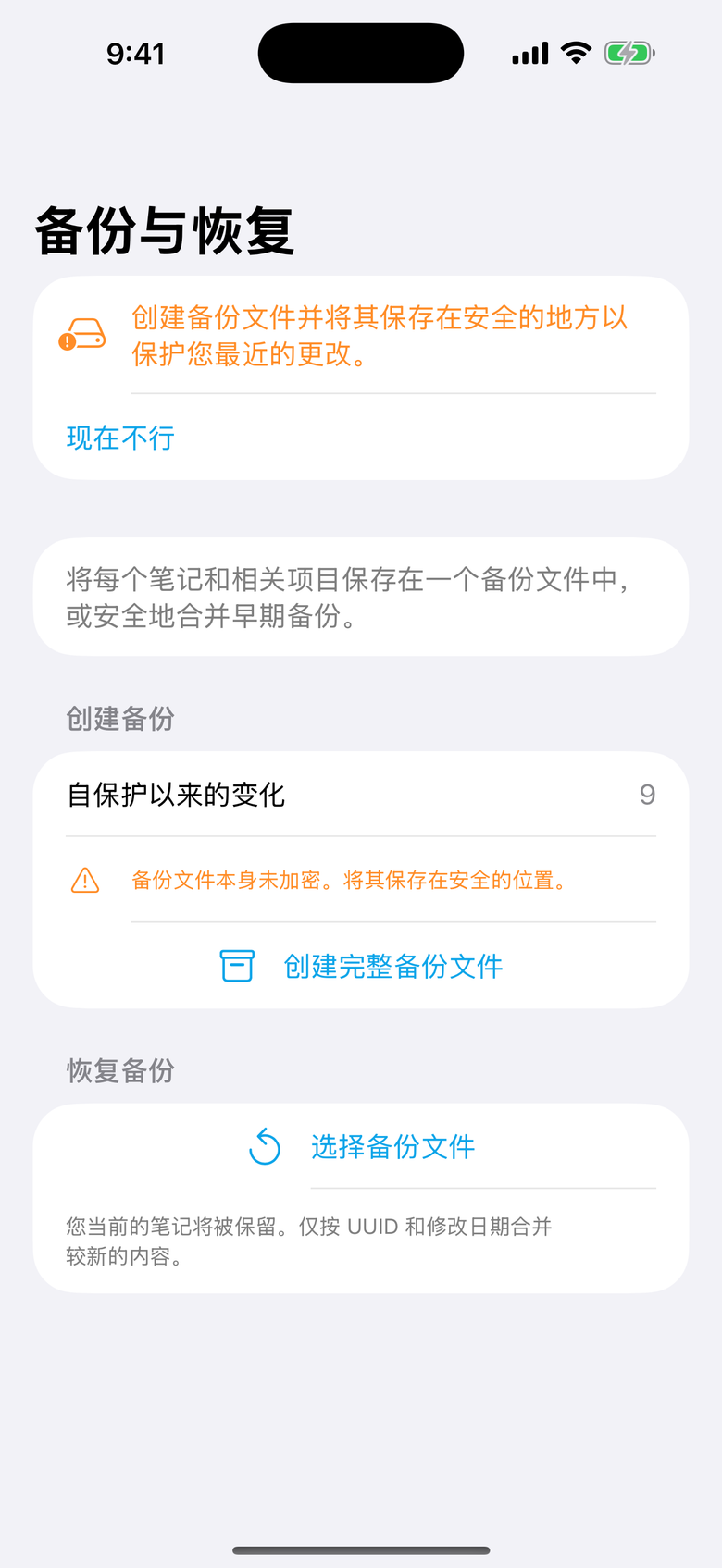 备份与恢复 — OctiNote