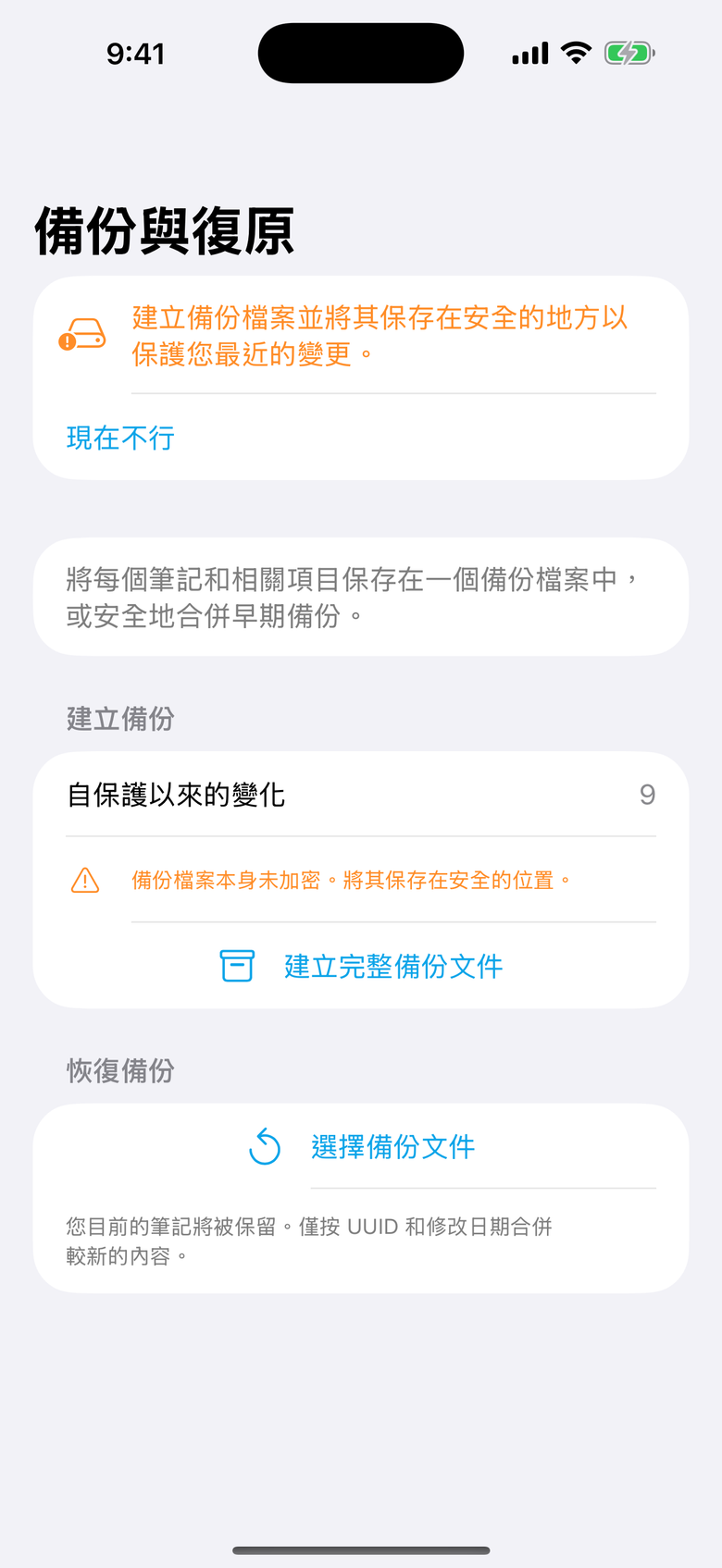 備份與復原 — OctiNote